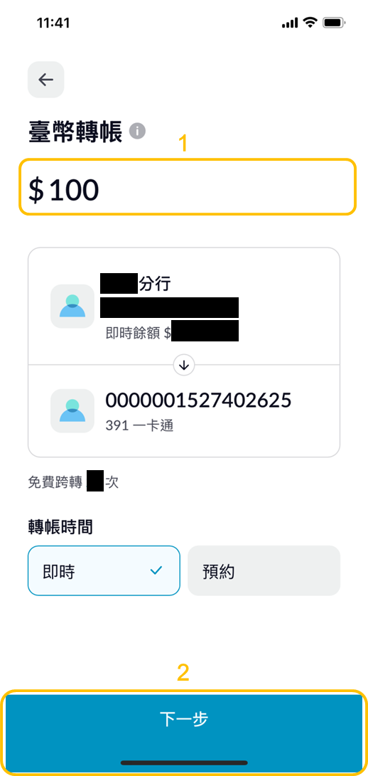 輸入轉帳金額