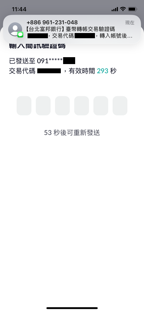 簡訊驗證碼