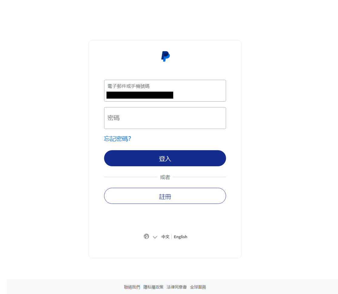 以自己PayPal帳號登入PayPal