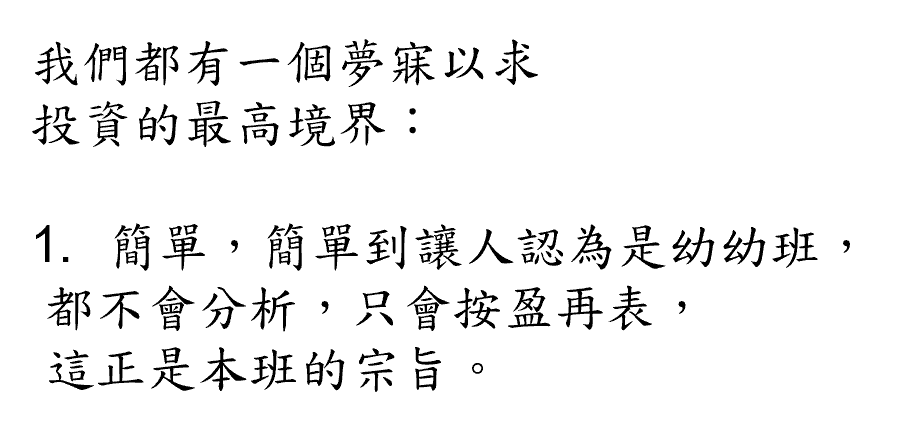 巴菲特班講稿 - 頁 4 0aubd1V