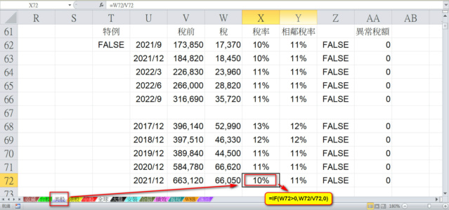 Excel版盈再表250722：匯率 2023-010