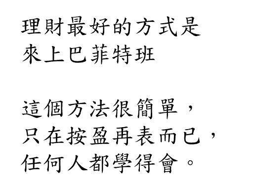 巴菲特班講稿 - 頁 6 IKCyoIu