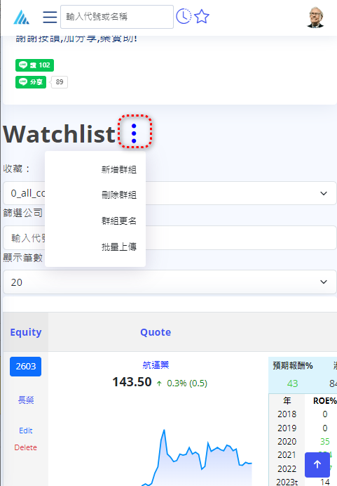 網頁盈再表 stocks.ddns.net  - 頁 13 Watch